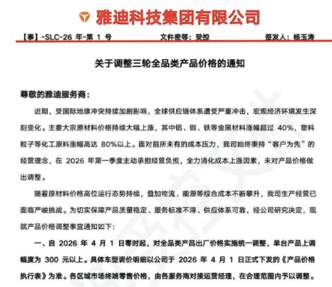 2026年4月起，雅迪、爱玛、台铃、九号等主流两轮电动车品牌集体涨价，涨幅30-