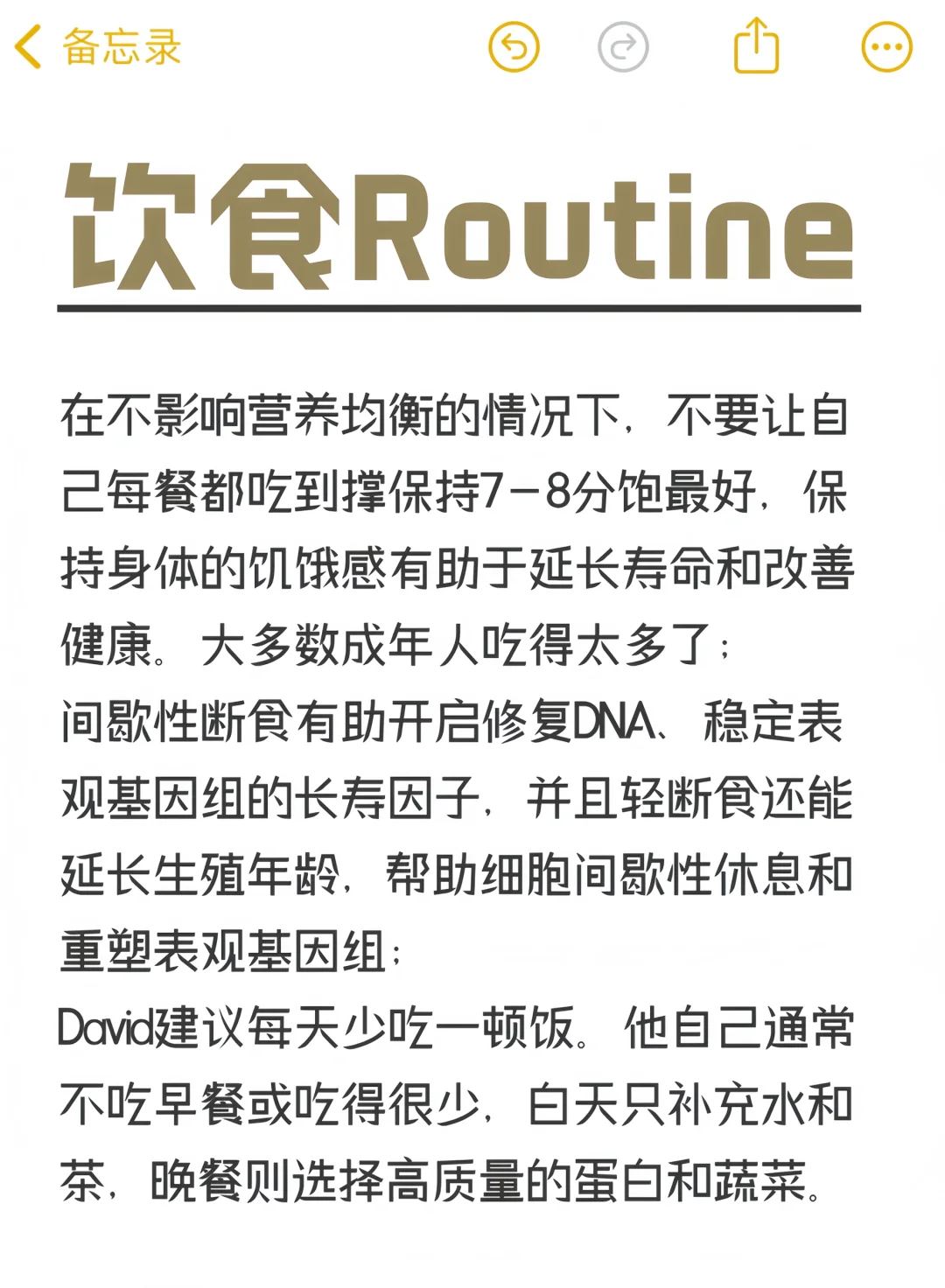 普通人变年轻：哈佛教授抗老5个关键点