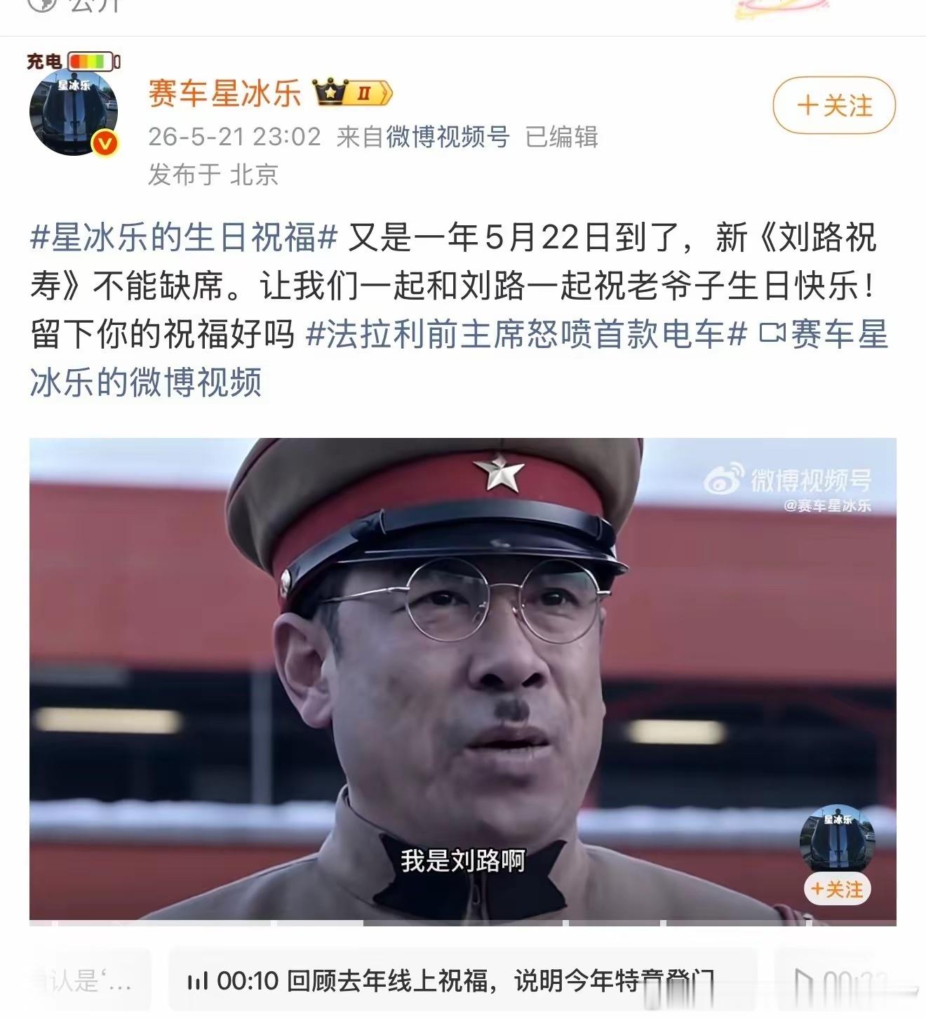 陈震禁言还没解除，这个赛车星冰乐还在得瑟中，又玩起了刘璐的梗…… 