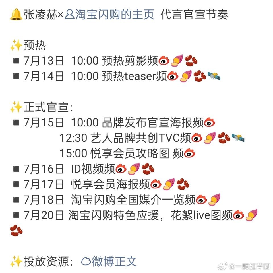 张凌赫 新代言！淘宝闪购！国民品牌+1️⃣！商业价值牛比