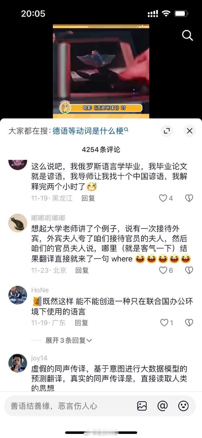 翻译最怕听到，中国有句古话…… 