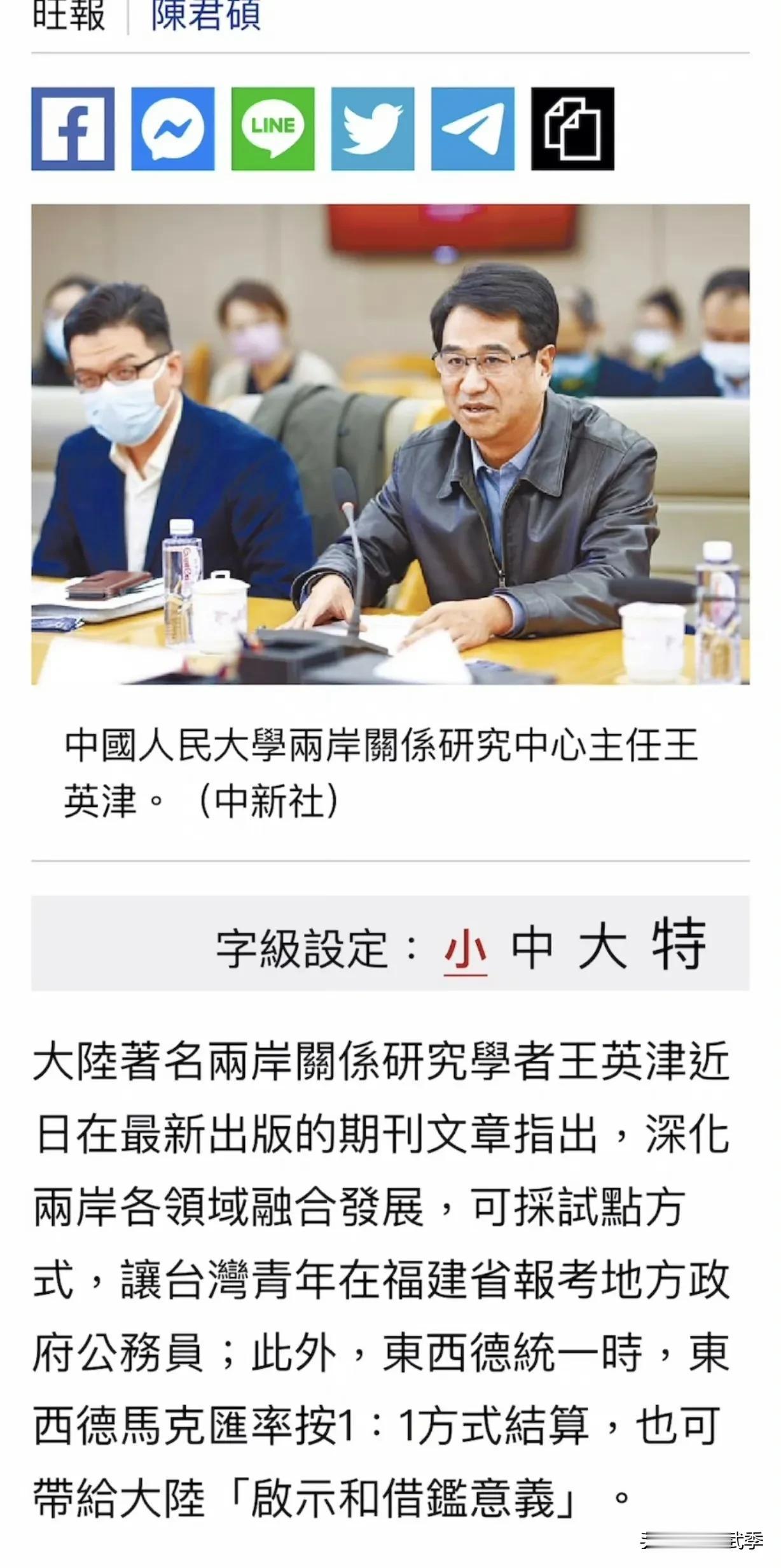 中国人民大学国际关系学院教授、两岸关系研究中心主任王英津称：让台湾青年在福建省报