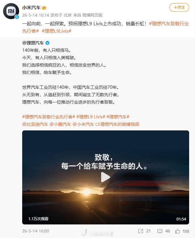 【小米汽车祝理想销量长虹小米预祝理想L9Livis上市成功】转发博文称：一起向前