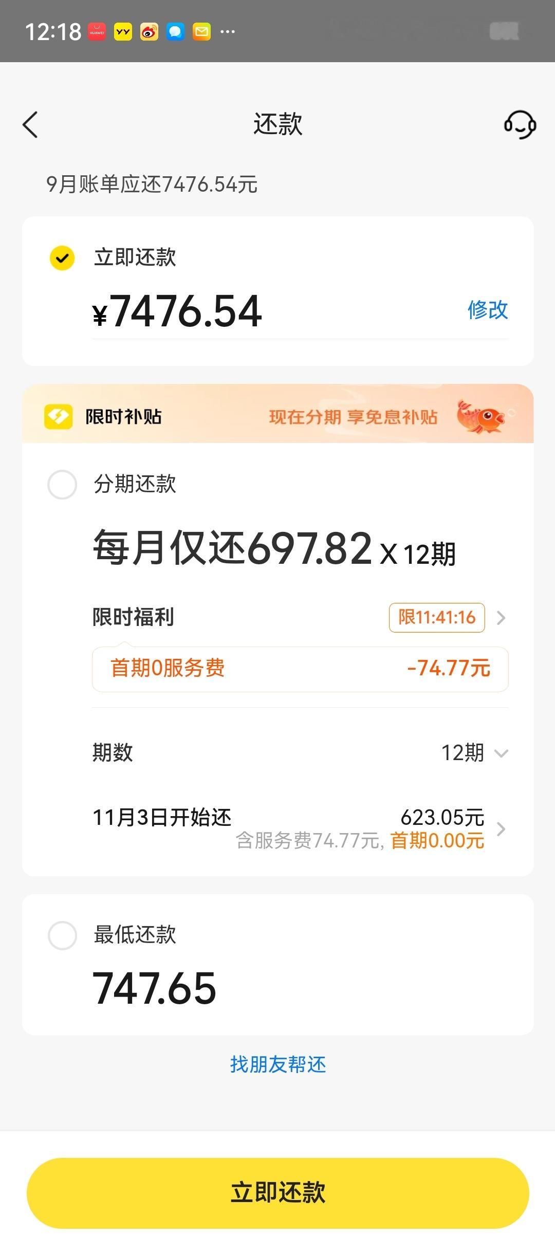 我都不知道什么时候攒了这么多美团分期，硬是给你能正常付的款变成收利息的，连着大众