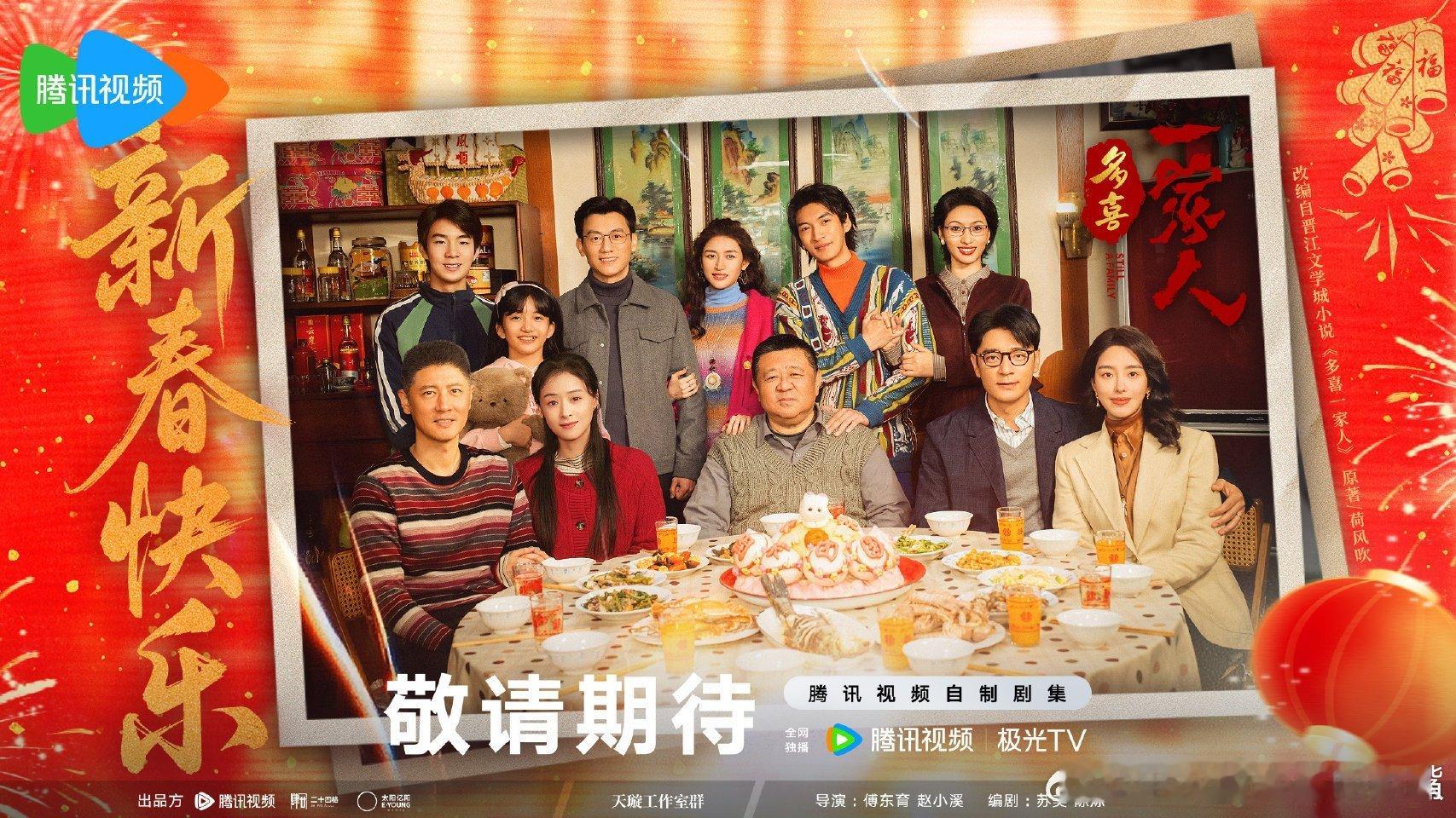 本嘴压今年央八年冠年亚剧集：《多喜一家人》/《惊变》！这两部包揽前二多喜一家人：