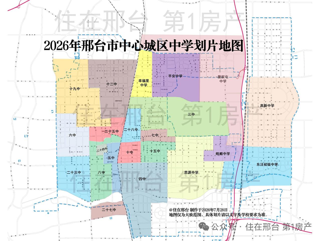 2026邢台两区小升初·划片汇总

邢台市信都区教育局关于2026年公办初中招生