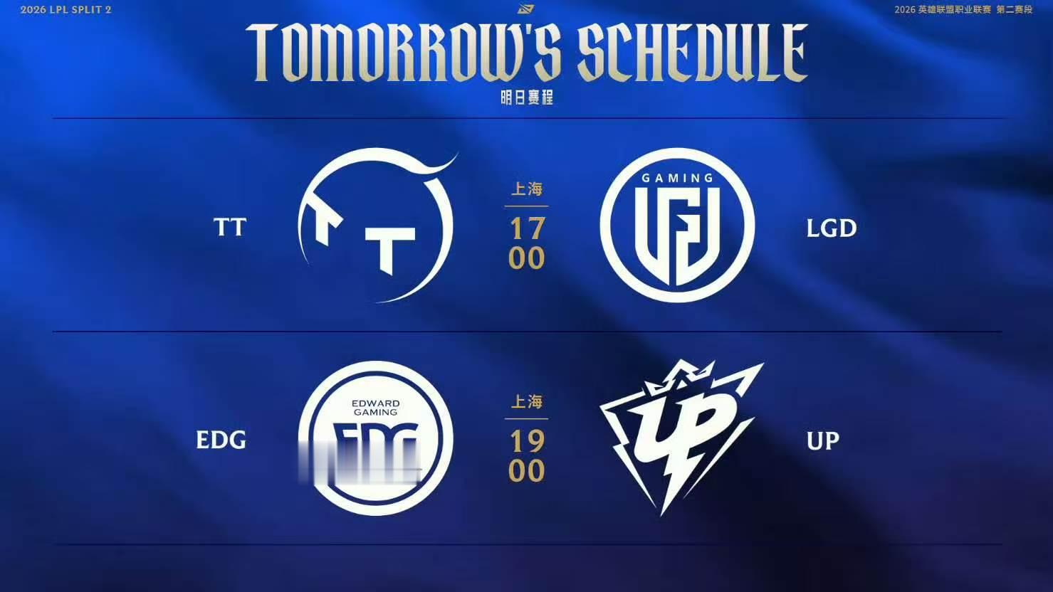 2026LPL第二赛段W5D3虎扑墙：TT vs LGD、EDG vs UP