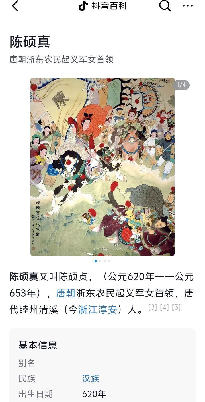 文佳皇帝  陈硕贞     唐朝女性起义领导者