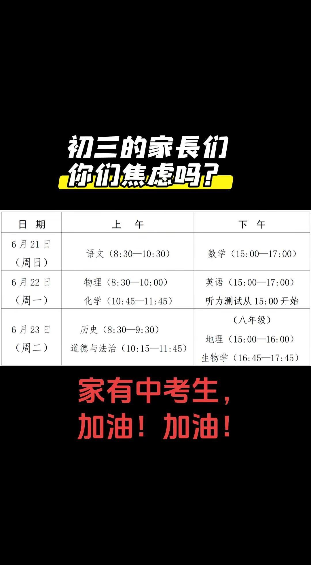 2026中考倒计时，初三的家长们你们焦虑吗？家有中考生，加油！加油！