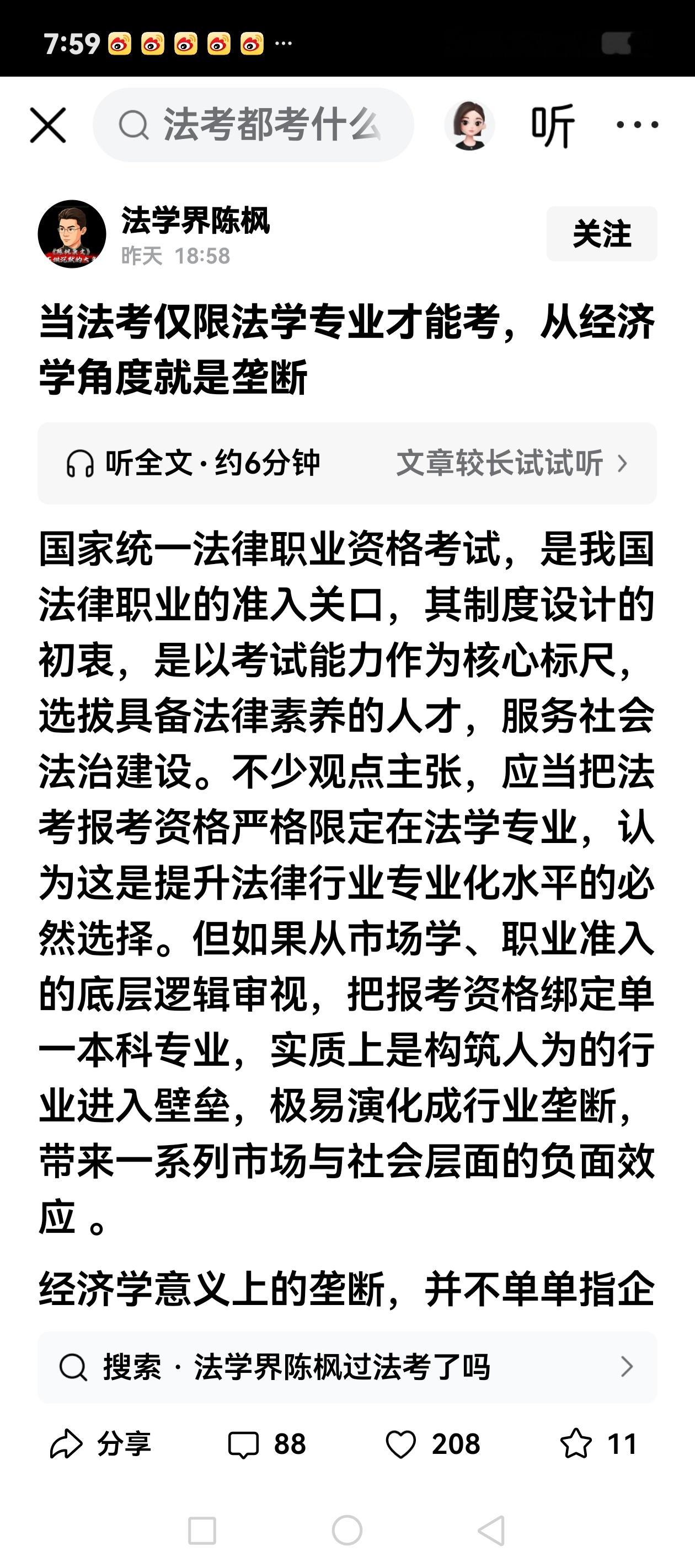 这篇文章的分析客观！【当法考仅限法学专业才能考，从经济学角度就是垄断】点击链接打