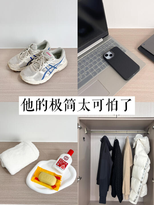 极简生活｜他的极简，我一辈子也达不到！