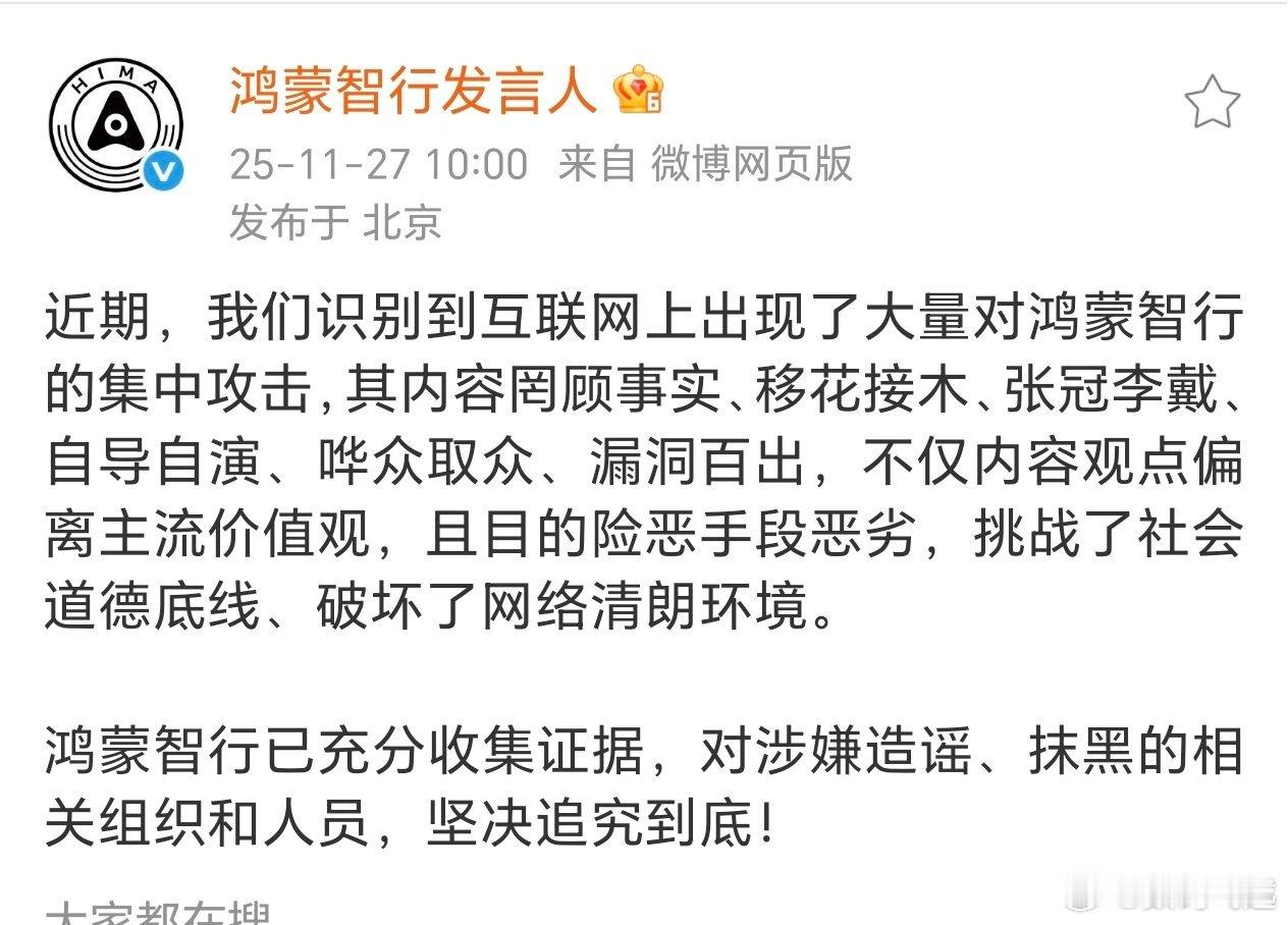 刚看了鸿蒙智行发言人发文，联系最近某些人移花接木，张冠李戴的言行，感觉真的很离谱