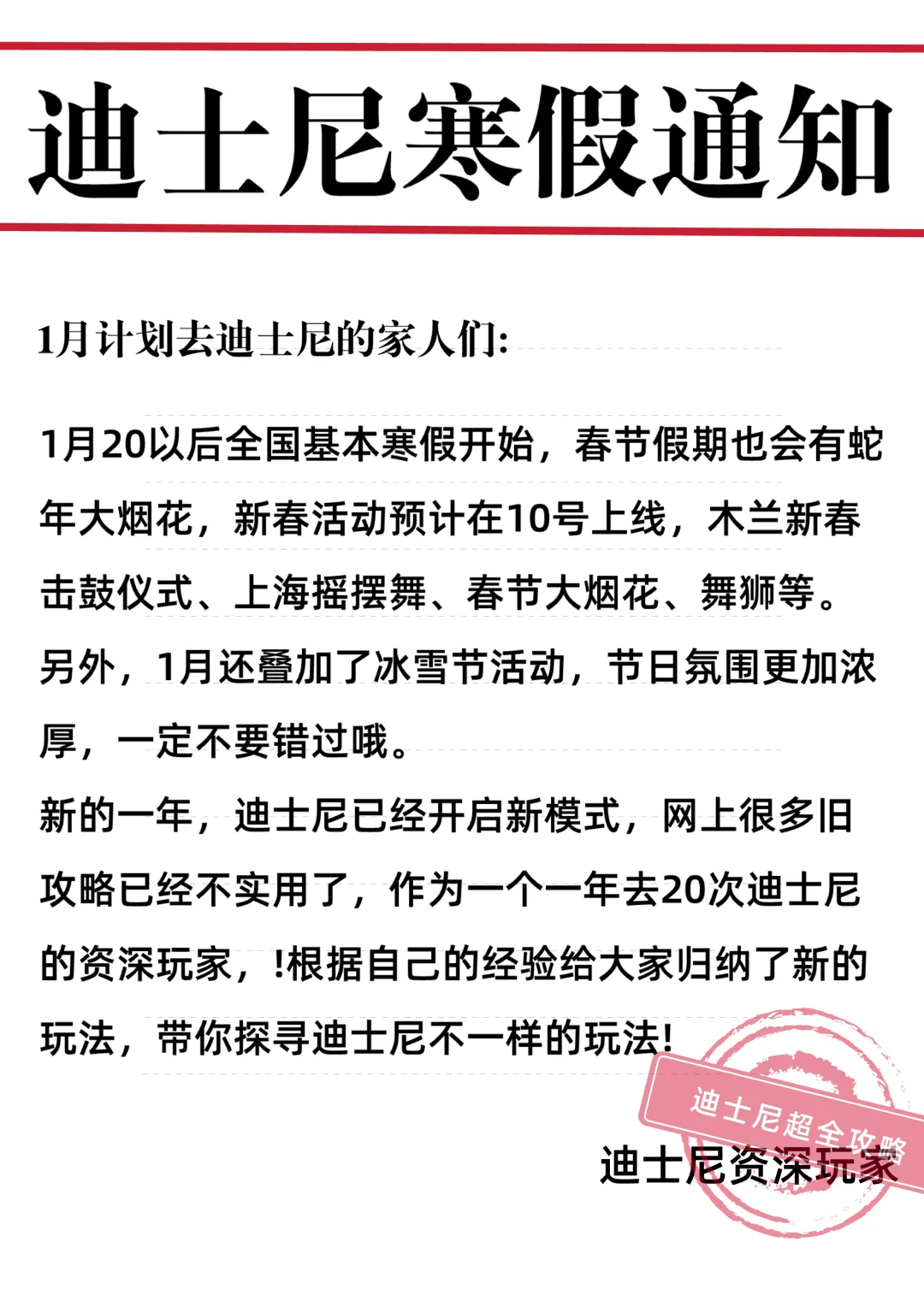 迪士尼会惩罚每一个不看通知的懒女人📣