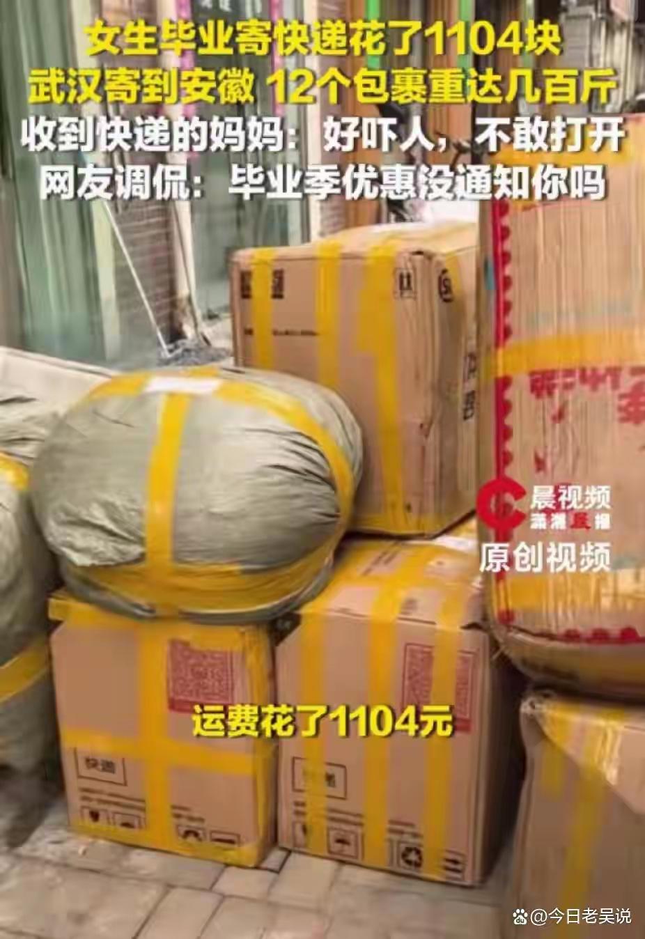 毕业季到了！安徽姑娘从武汉姑娘毕业寄回12个包裹花了1104，妈妈开箱前先崩溃