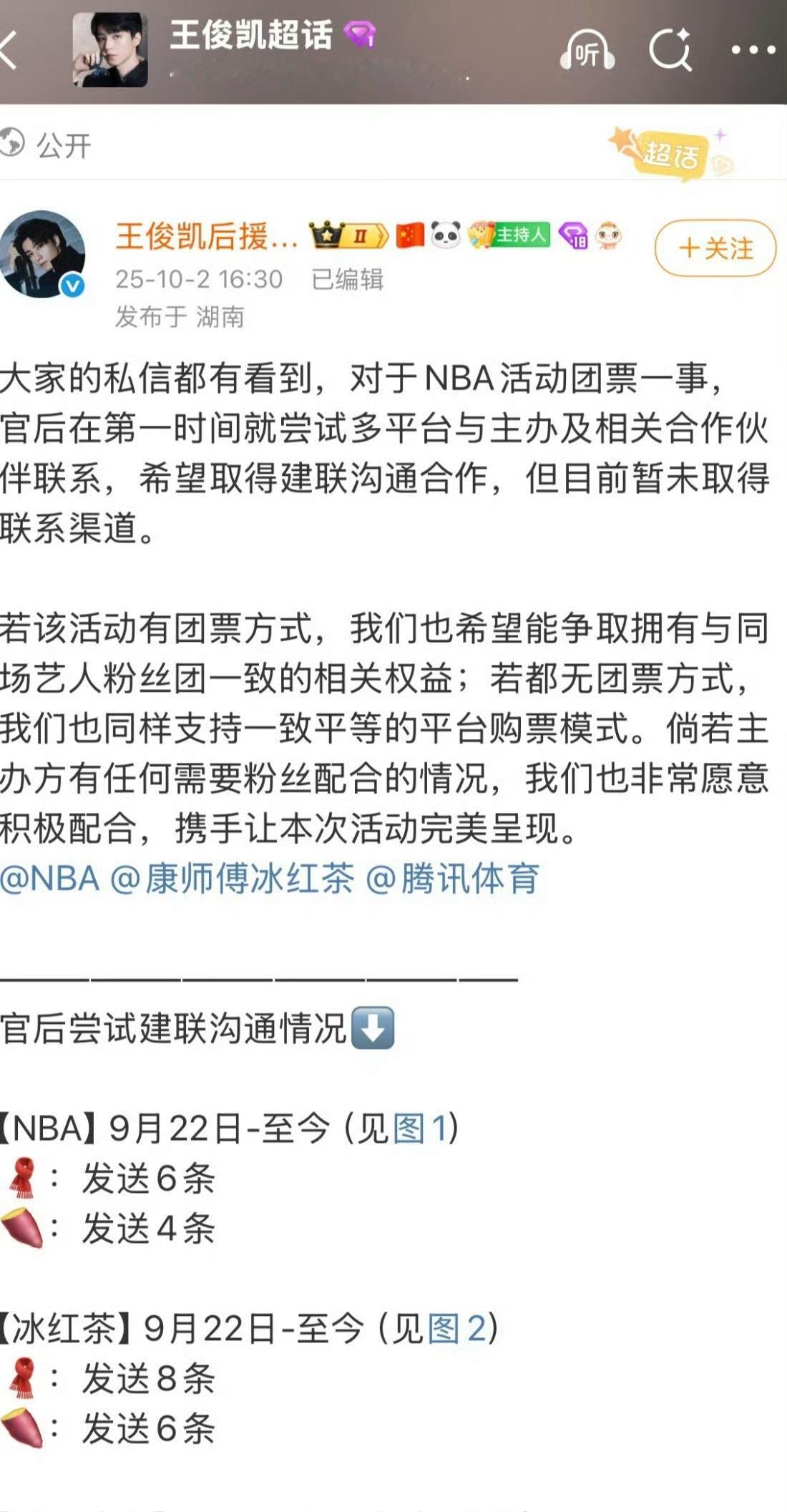 好像是三字家后援会质疑NBA聚星名人赛其他家粉丝有团票，然后维⭕，最后发现闹了乌