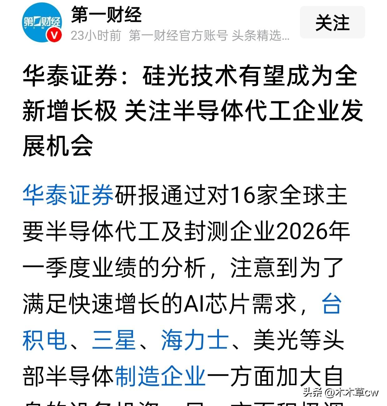 这也涨，那也涨，最后消费端能承受吗？
半导体各种涨，扩产能。背后是中美博弈。
我