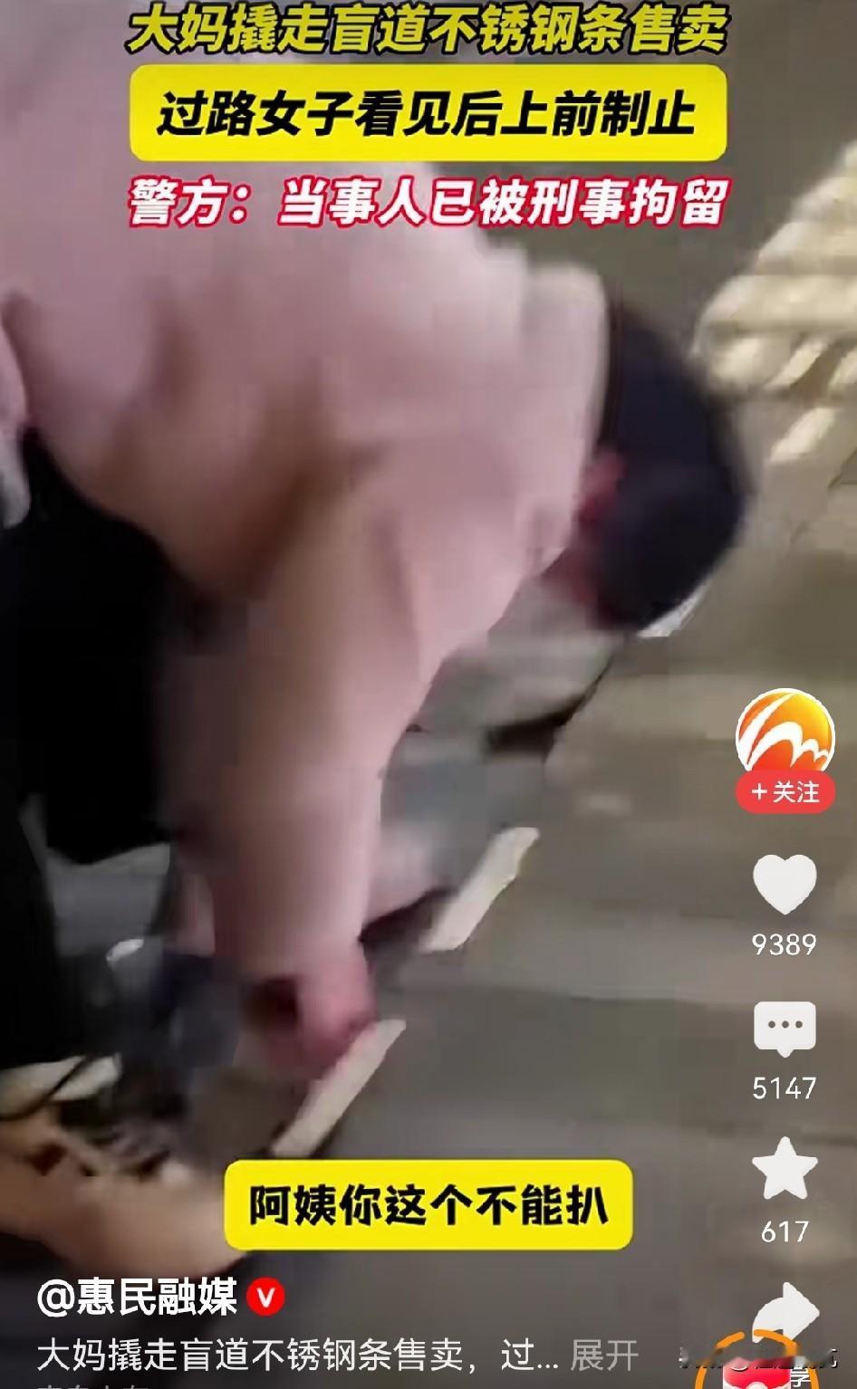 这个大妈在撬盲道上的金属条，看她这个熟练程度应该也不是第一次干了，可能以前没有被