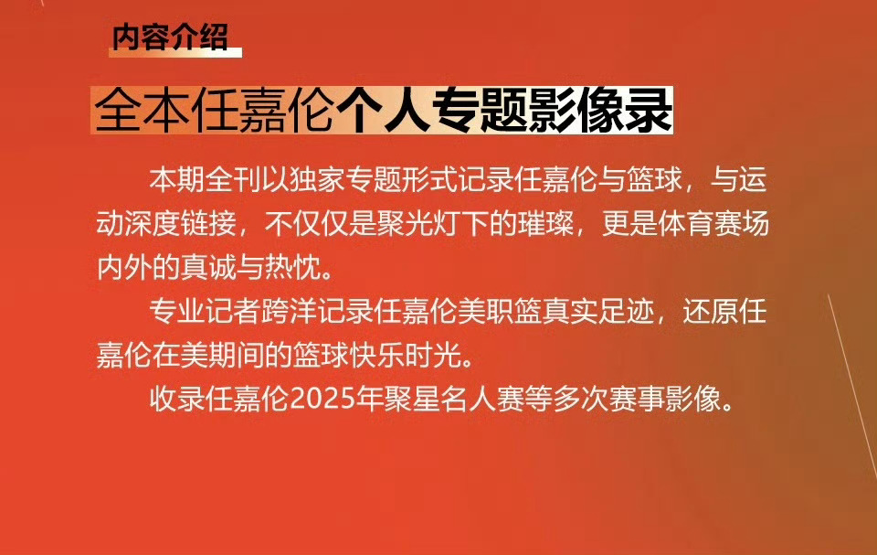 任嘉伦作为演员登上中国体育定制特刊《中国体育·热爱之上》，全本任嘉伦个人影像！而