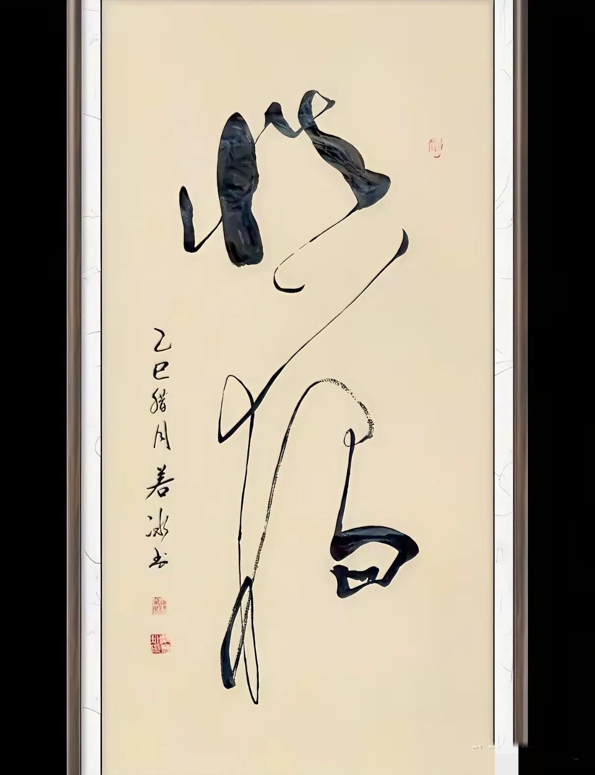 不吹牛！问了十几个人了，没一个人能认出来，我敢说，能看出来的，绝对是书法高手。