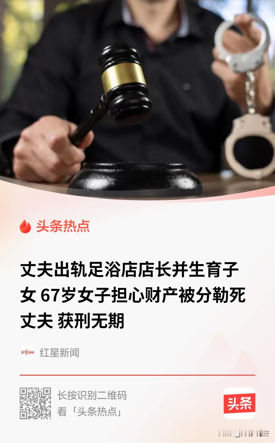 “自古奸情出人命！”广东深圳，67岁女子发现丈夫背叛了婚姻，和足浴店女店长长期发