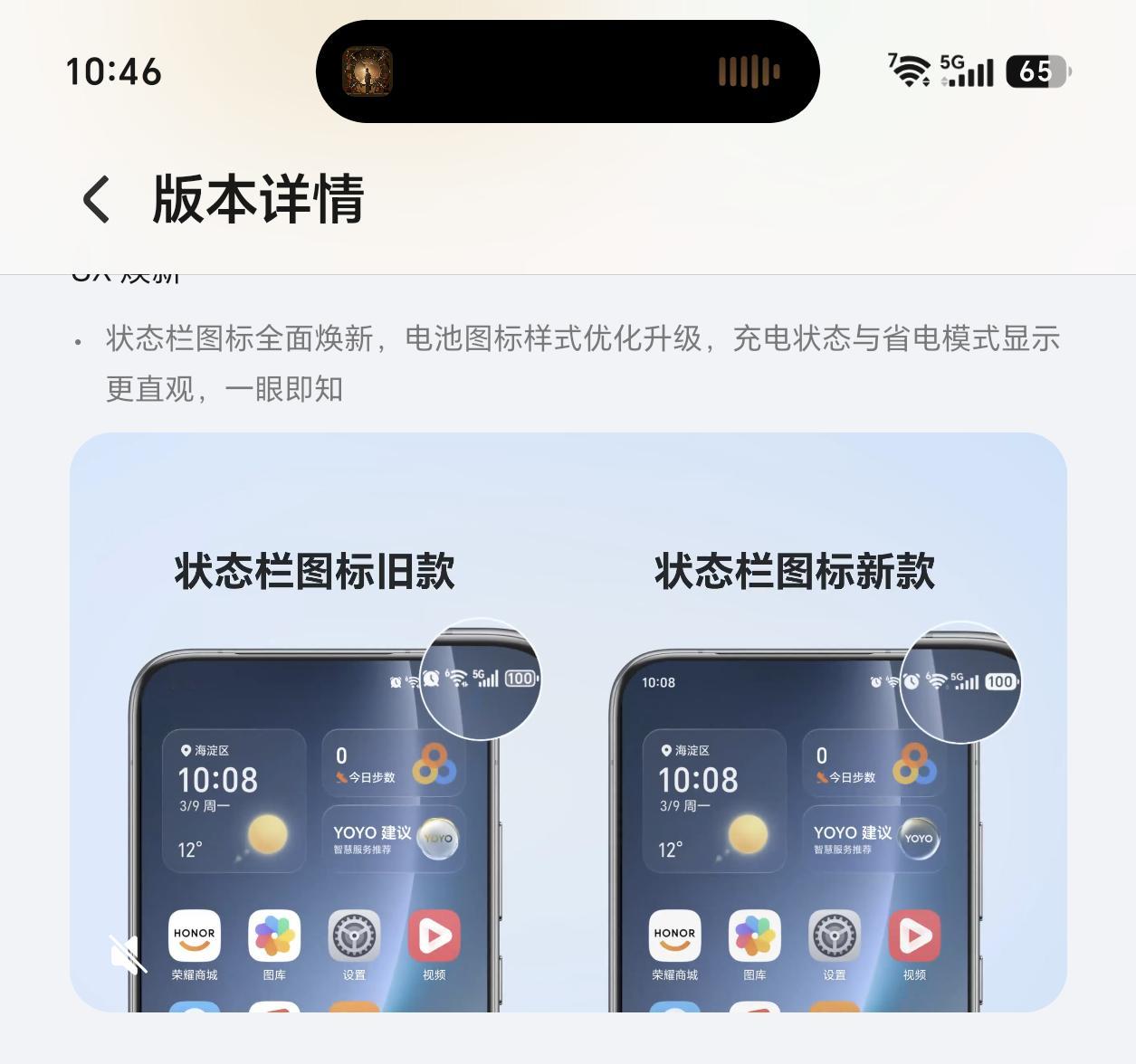 荣耀Magic8现在这个状态栏图标真的好好看，还没更新155版本的，真的要升级啊