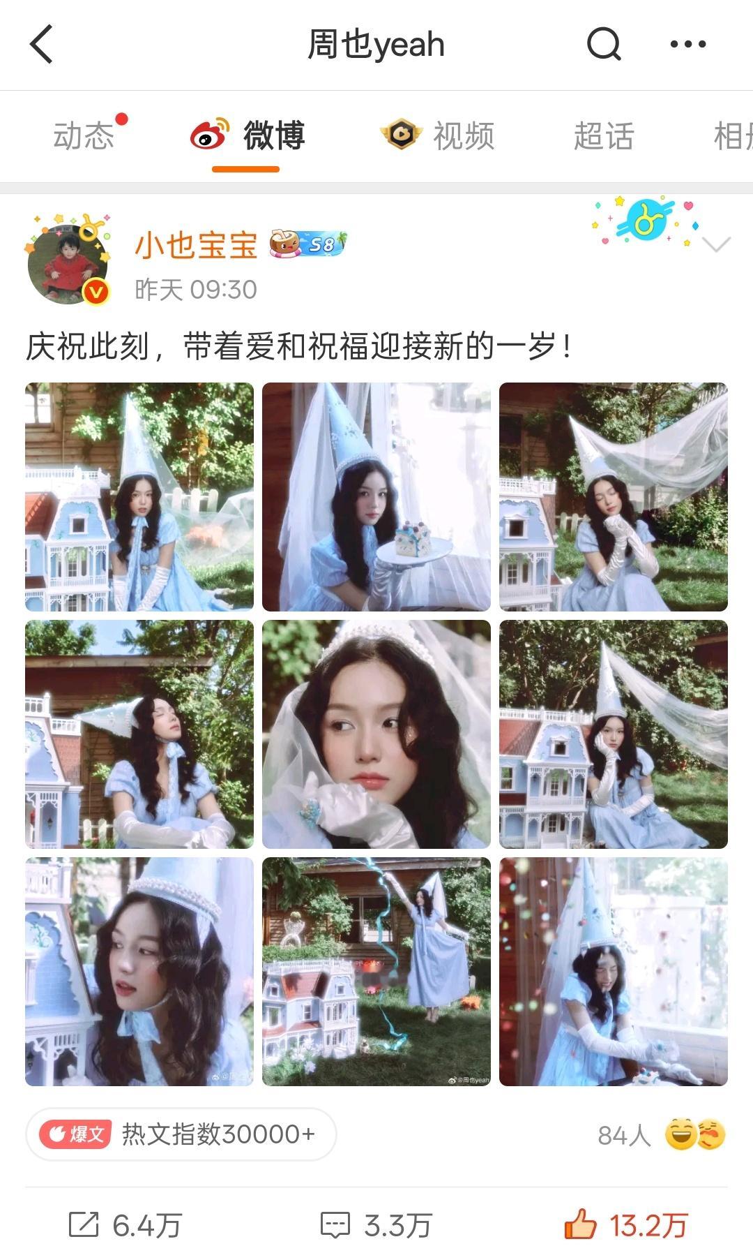 也儿昨天全平台更新，看得出也儿最近很开心啦。 