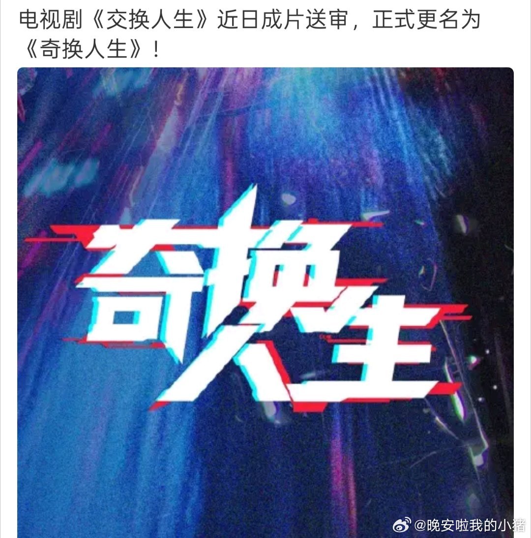 曾舜晞张康乐奇换人生要来了