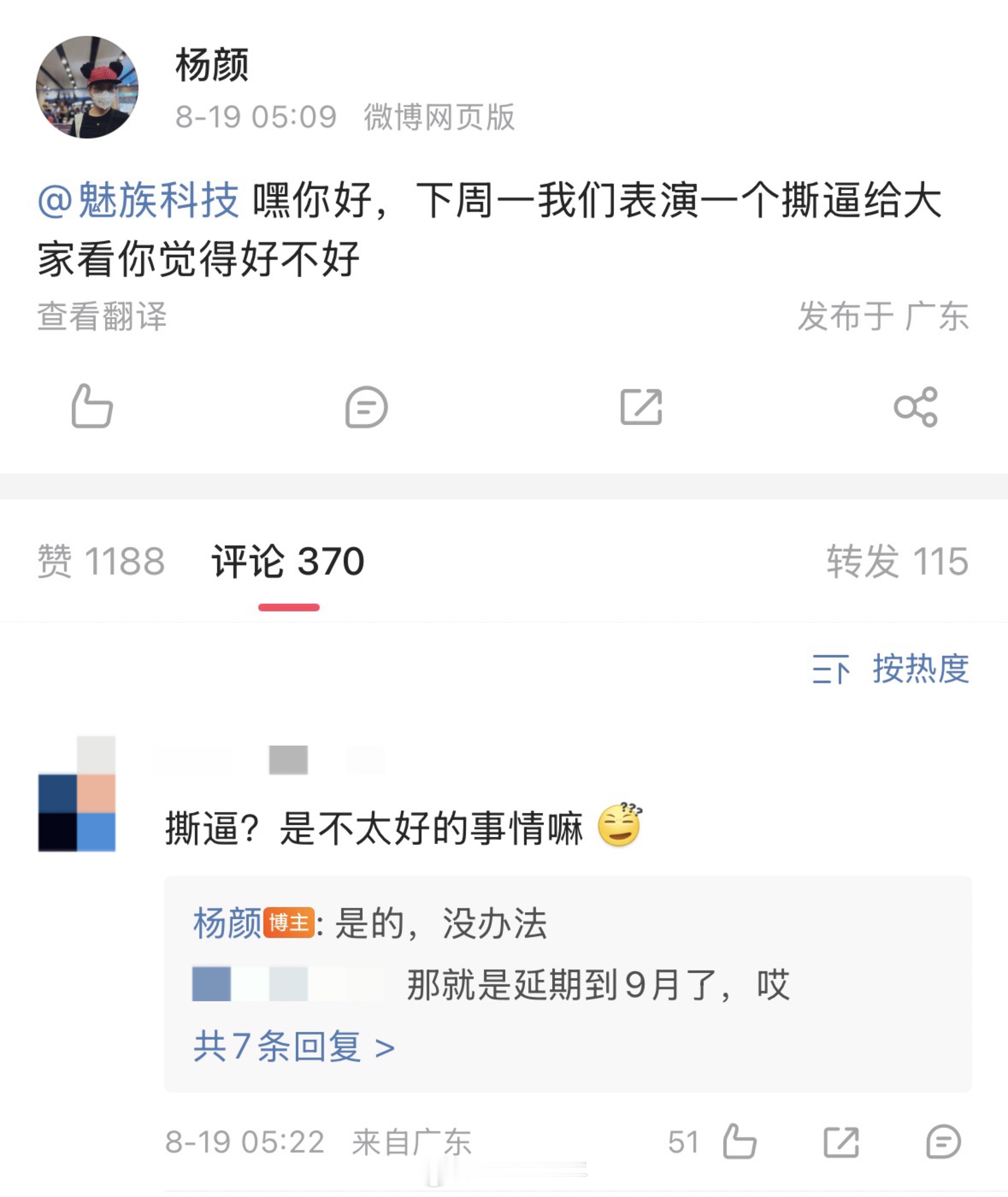 魅族这是啥情况[傻眼] ​​​
