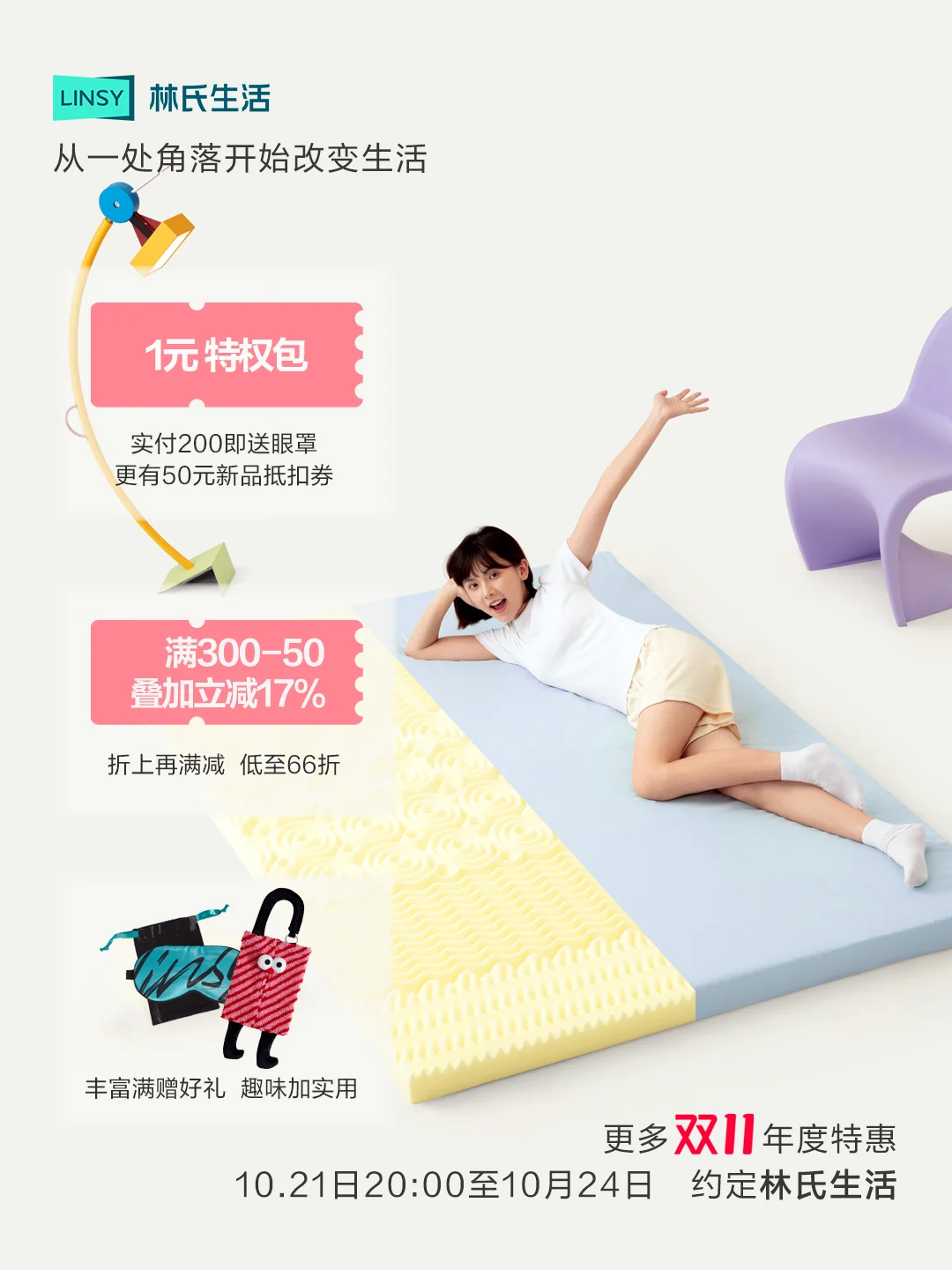 双11好梦攻略 | 懒洋洋冬天里，睡个好觉