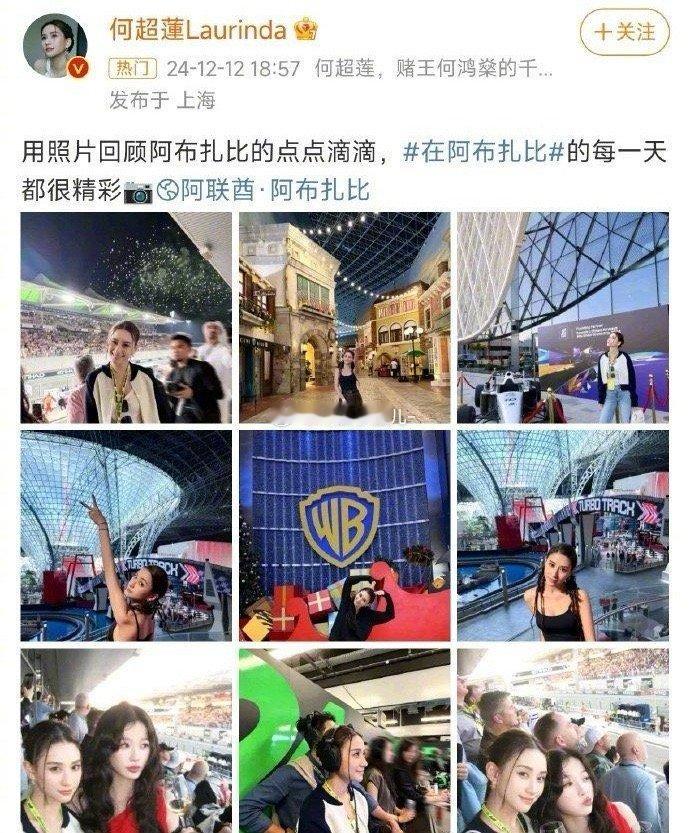 近日，何超莲晒和虞书欣的合照，二人此前一起观看了一级方程式赛车（F1）阿布扎比大