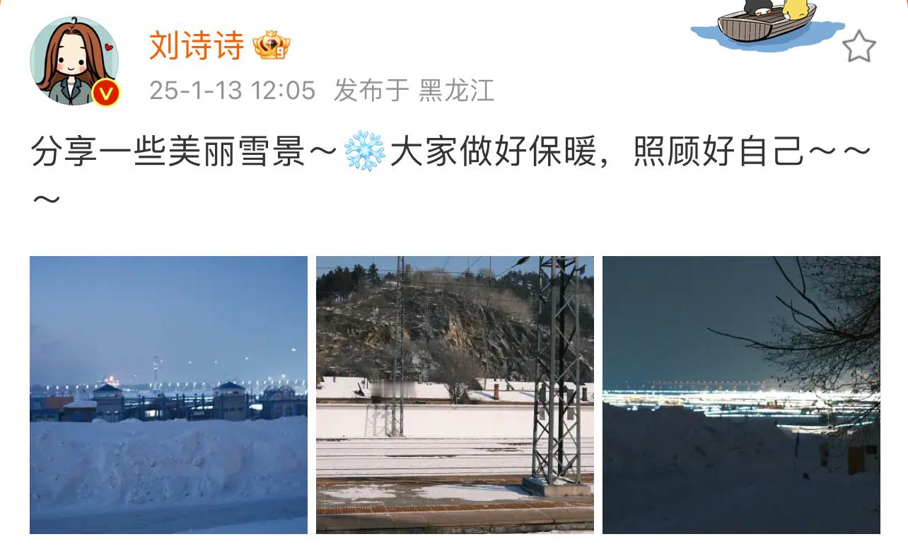 刘诗诗拍的雪景 刘诗诗发博分享自己拍的雪景，满满诗意静谧，姐姐好会拍[爱慕]
