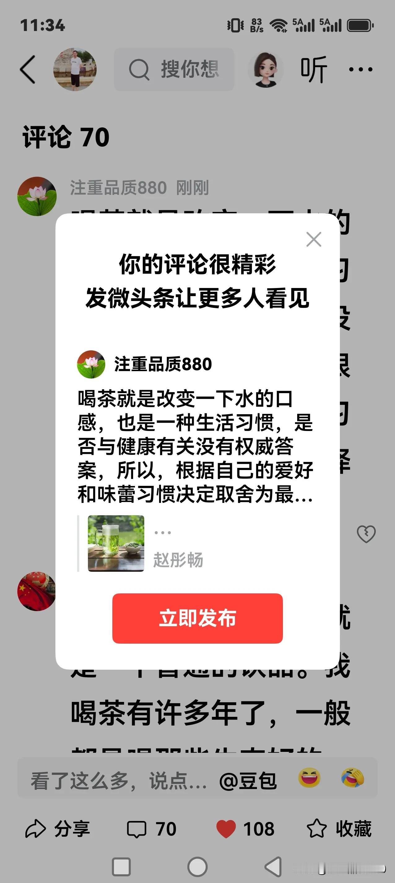 喝茶就是改变一下水的口感，也是一种生活习惯，是否与健康有关没有权威答案，所以，根