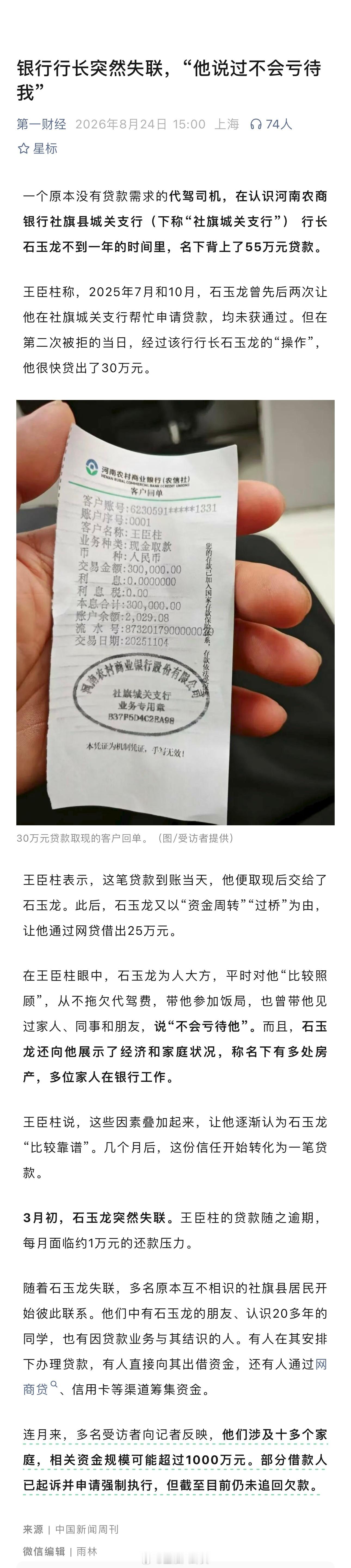 银行行长让代驾背贷55万后失联，“他说过不会亏待我”银行行长让代驾背贷55万后失