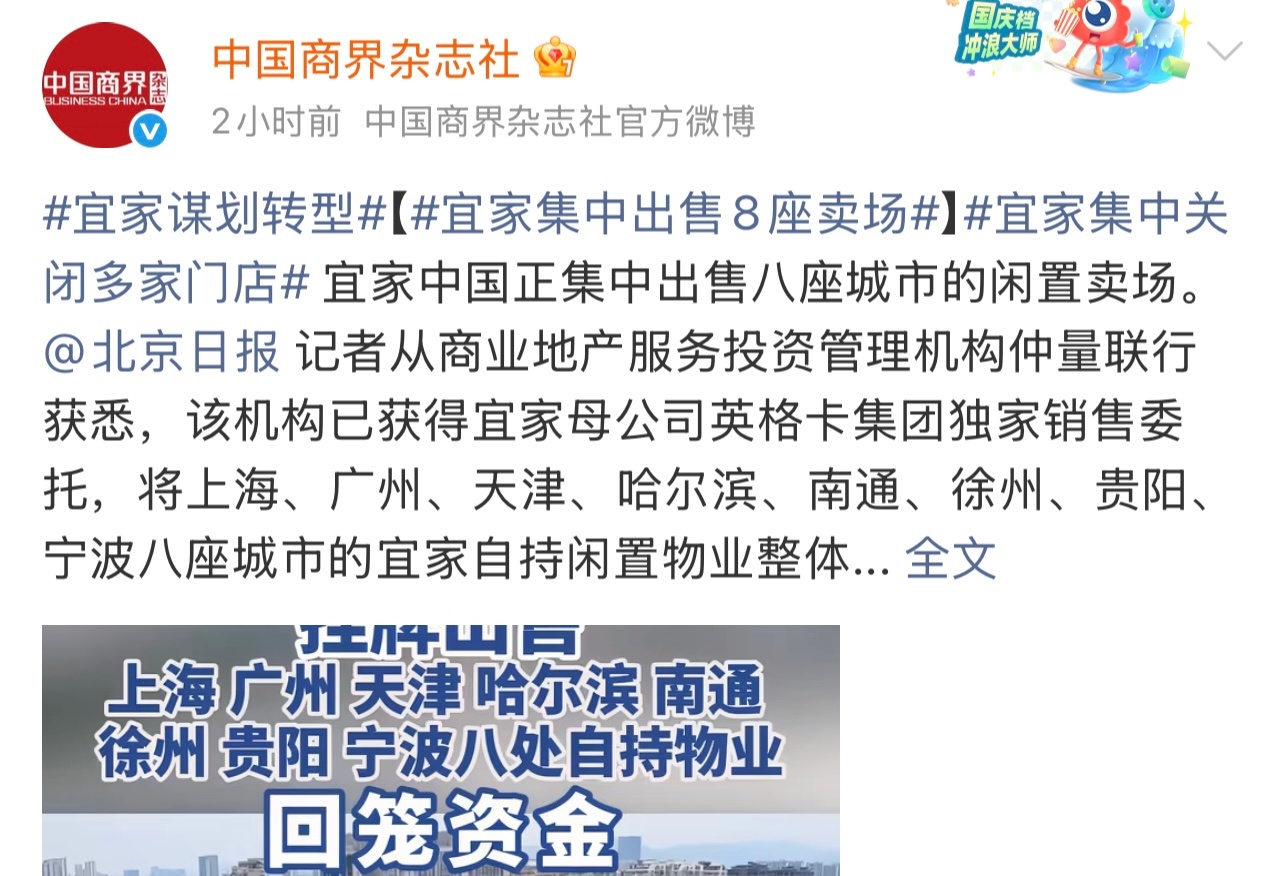 宜家集中出售8座卖场有消息称，宜家将出售国内八座城市的闲置卖场。 