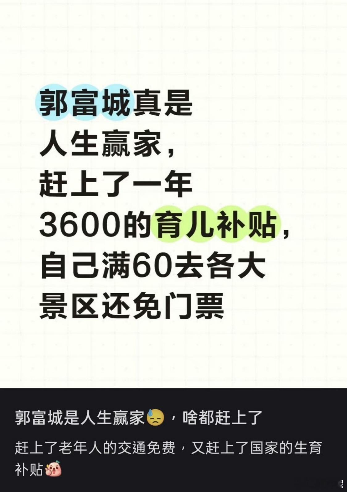 郭富城确实是人生赢家。 ​他老丈人都还没赶上的福利，被他先赶上了[doge]注: