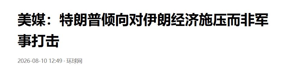 无视伊朗革命卫队！特朗普做出重大决定，准备用经济封锁拖垮德黑兰?

8月9日，特
