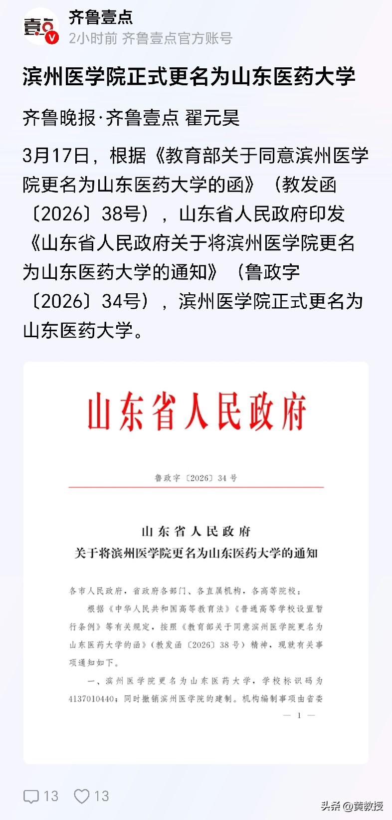 滨州医学院这下彻底去烟台了？
滨州市领导应该想想
抓紧推进高铁，没有高铁，是留不
