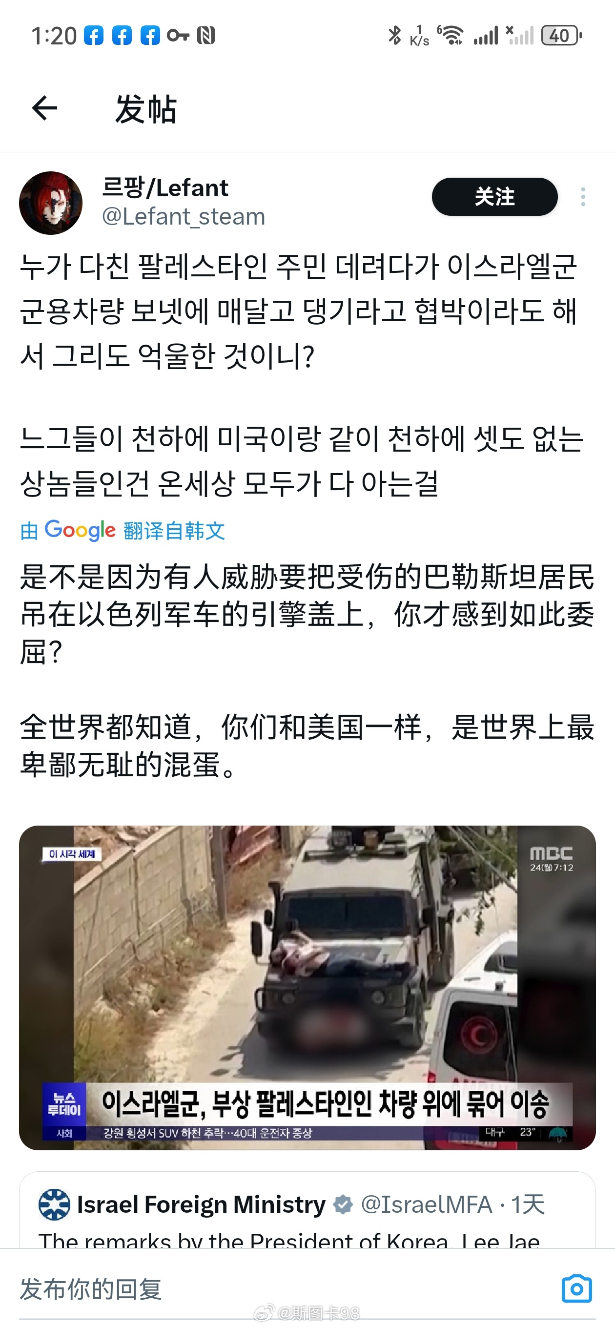 韩国网民怒斥以色列官方账号:全世界都知道，你们和美国一样，是世界上最卑鄙无耻的混