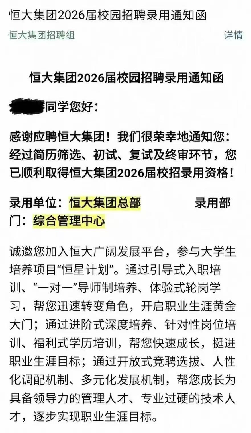突发！恒大重启校园招聘！房地产又要起飞了？
 
许家印被判无期徒刑之后，不少人以