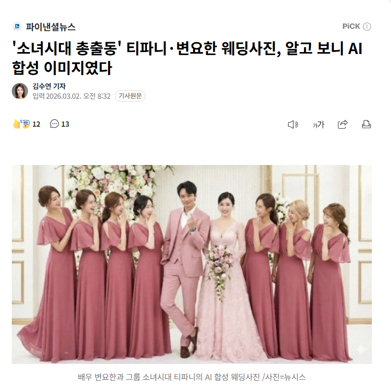 【差点信了！少女时代Tiffany ·卞约汉婚纱照竟是AI合成】海外新鲜事热点现