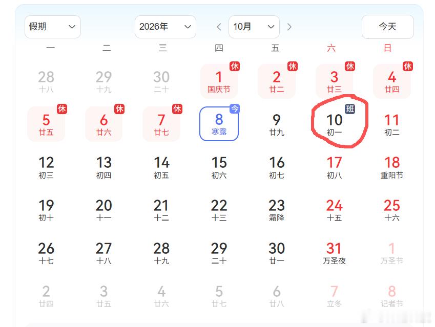 接下来的上班安排：这周六调休补班，上三休一，然后上五！ ​​​