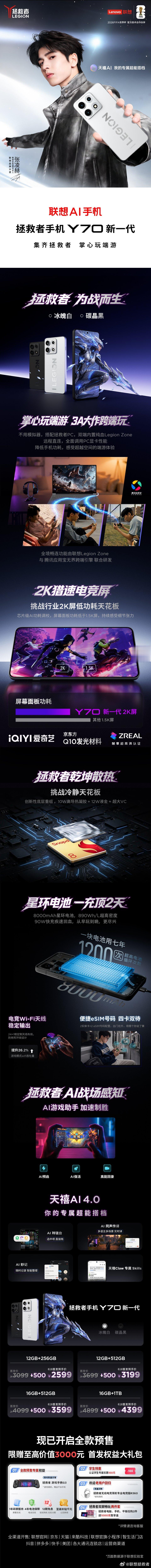 联想 moto 拯救者 Y70 新一代手机正式发布，12+256GB 售价: 2
