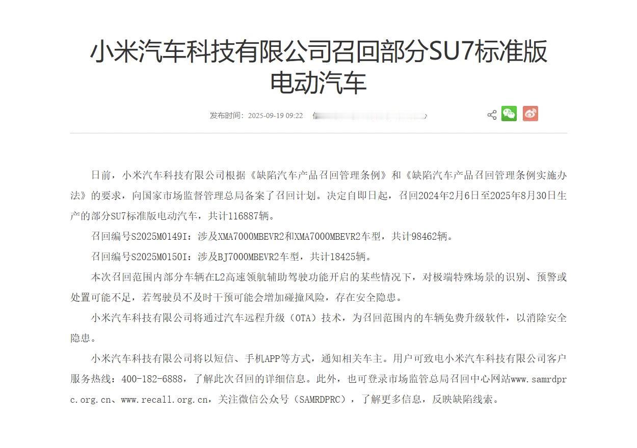 近日，小米汽车向国家市场监督管理总局备案了召回计划。

召回车型与批次：

召回