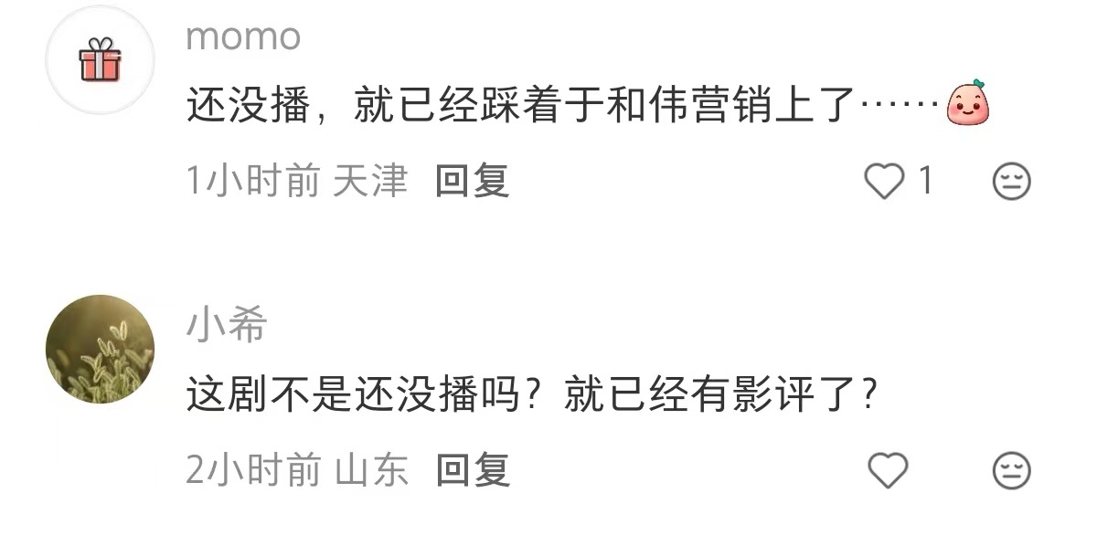 王阳、万茜《八千里路云和月》也是预制菜啊，网友发现这剧在还没开播的时候就已经可以