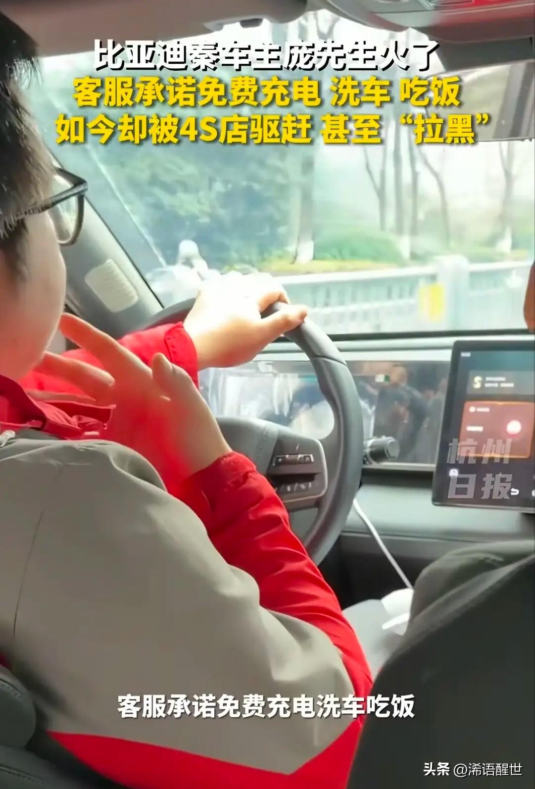 太离谱！车主天天蹭4S店反被拉黑，比亚迪秦车主庞先生因4S店拉黑他维权，原以为店