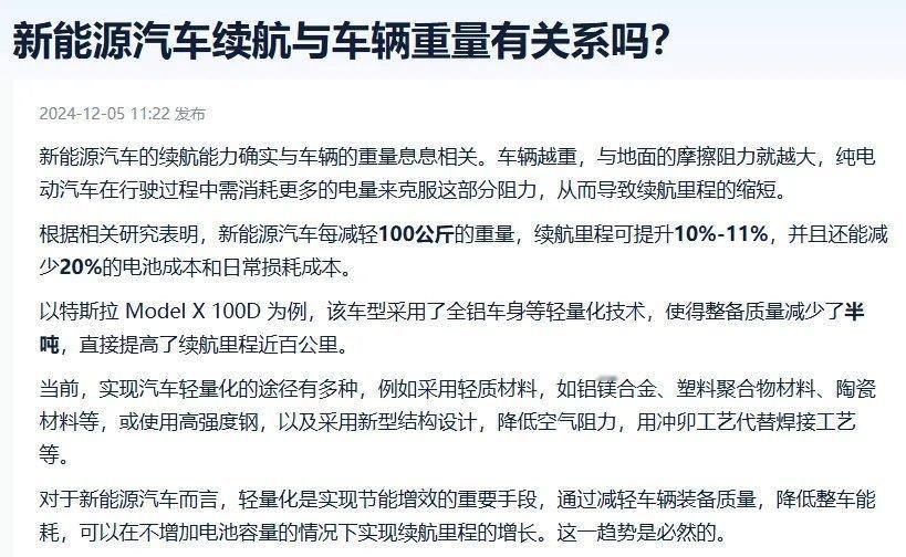 同级SUV只有Model Y车重在2吨以内？每轻100公斤续航提升10%！更轻的