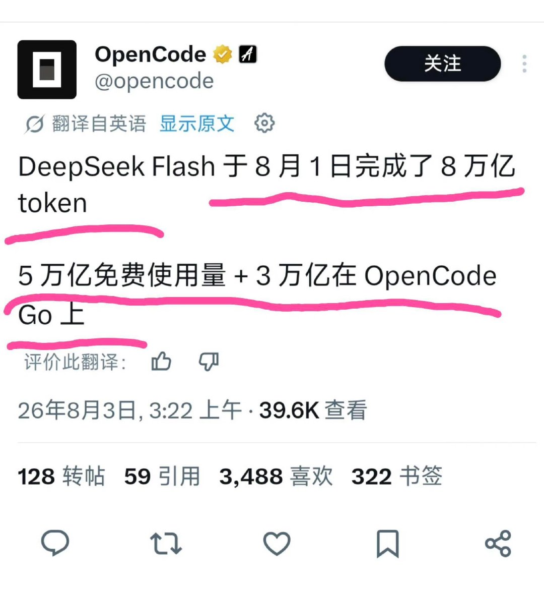 DeepSeek一天消耗了8万亿无敌了，真的是不鸣则已 一鸣惊人😂😂😂热搜