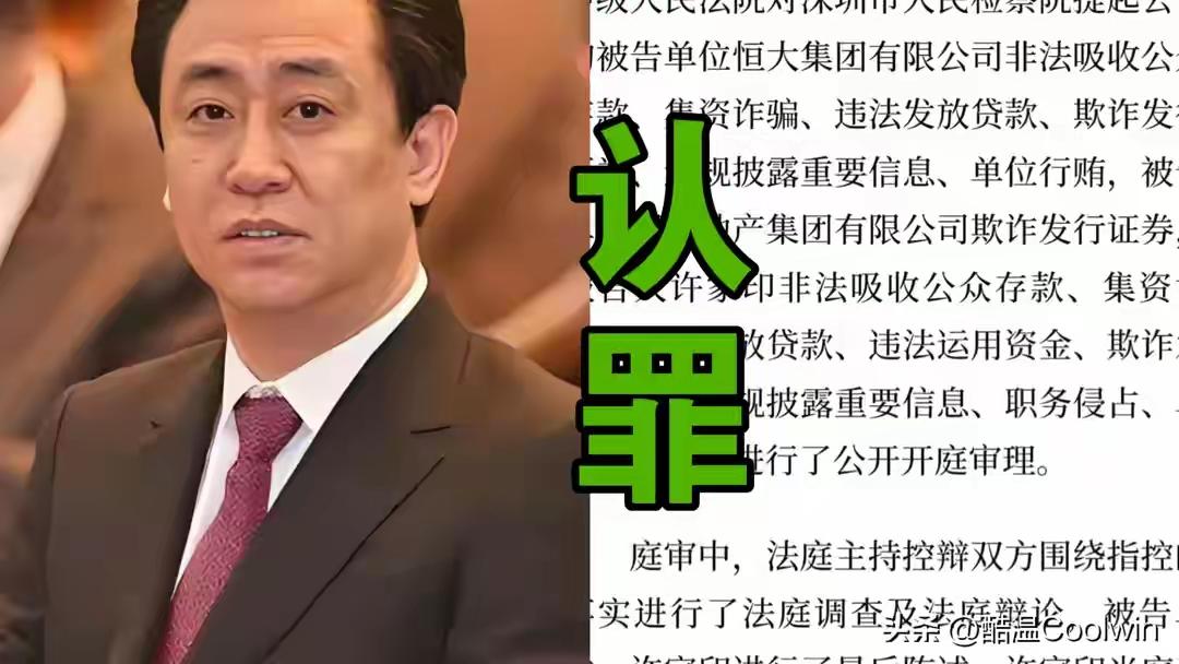 4月13号深圳市中级人民法院，恒大集团老板许家印在庭审中表示认罪悔罪，争取宽大处