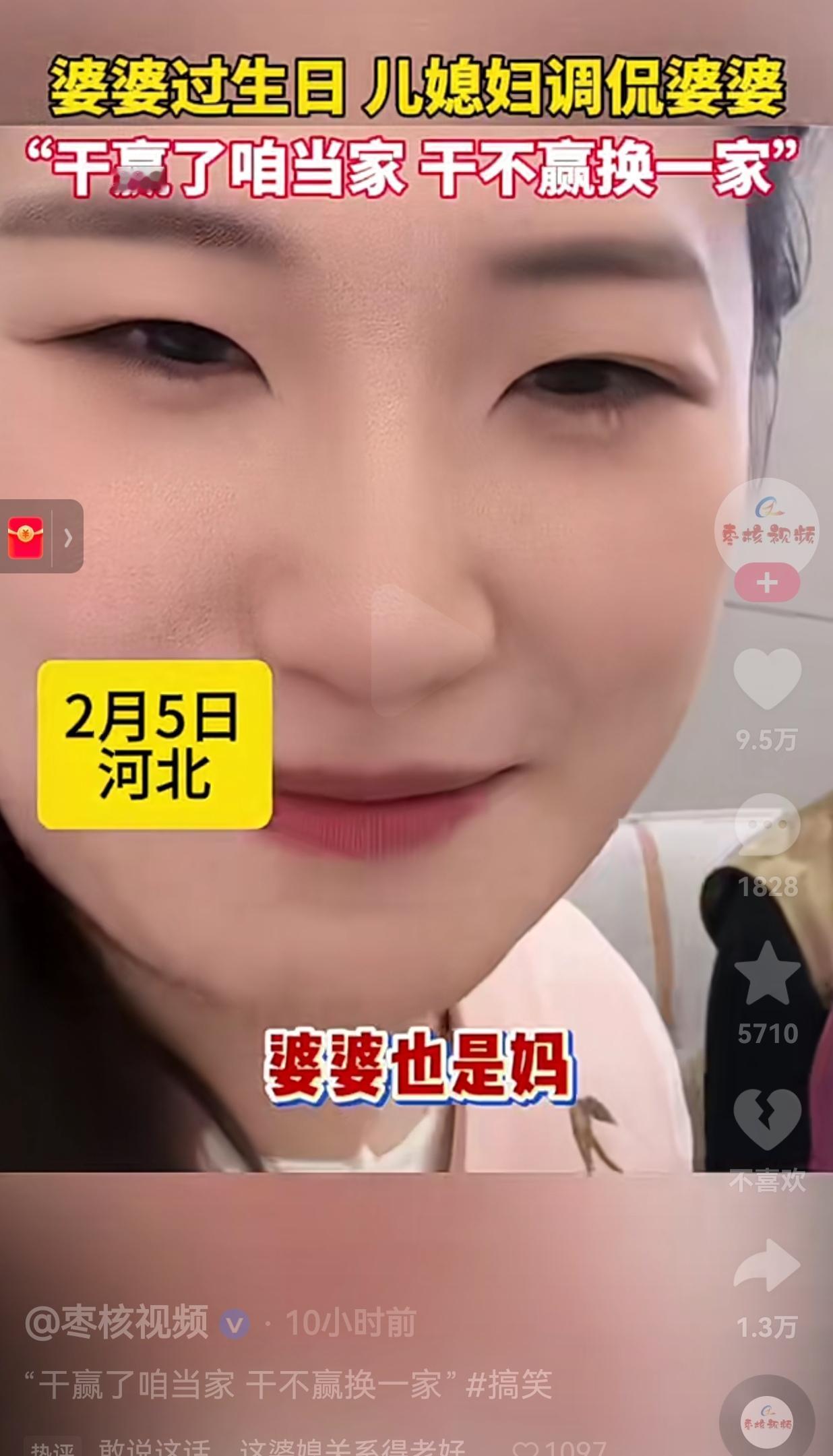 这婆媳关系杠杠的！如果婆媳关系不好，儿媳妇怎么敢这么调侃自己的婆婆呢？
 
2月