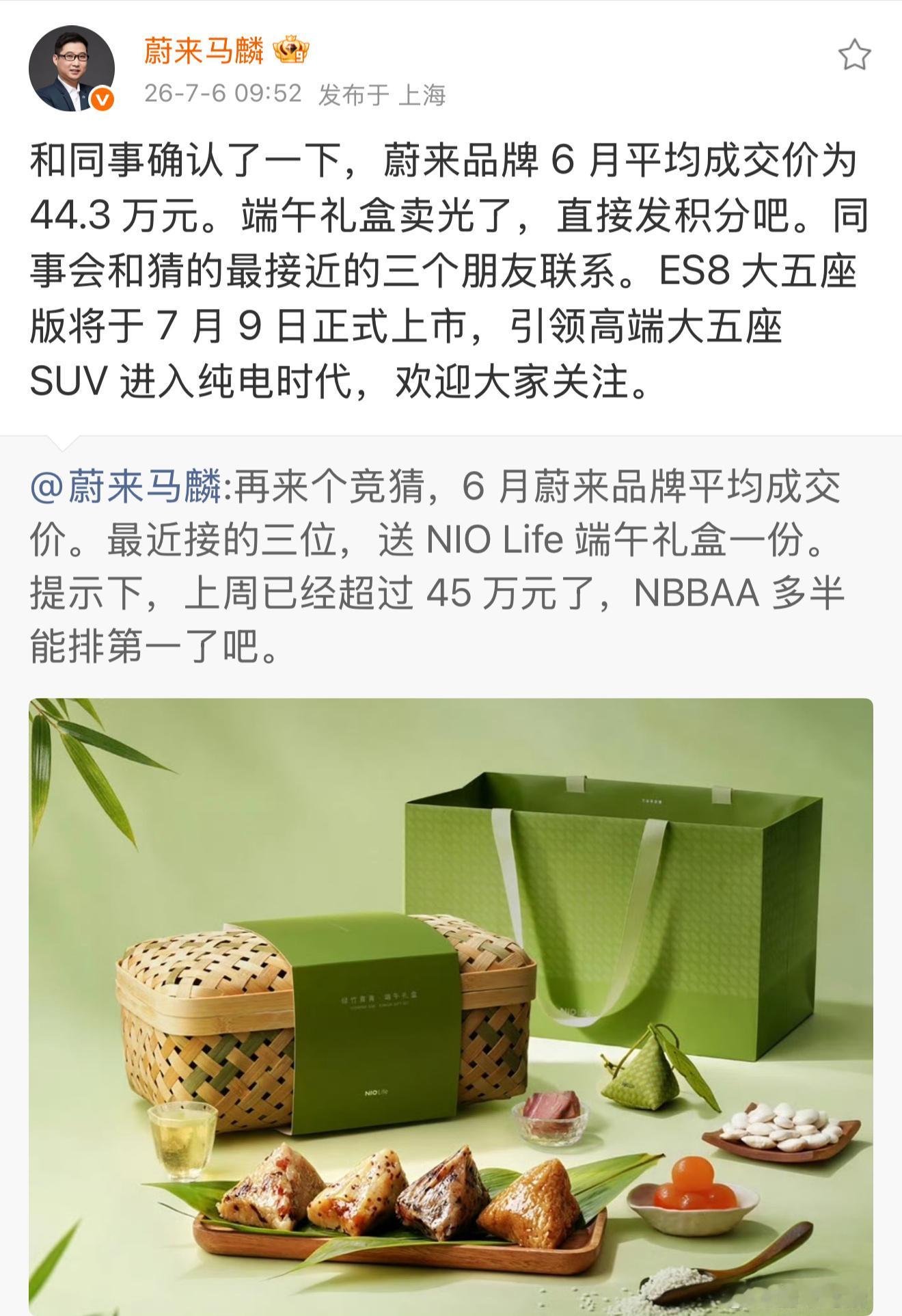蔚来品牌 6 月平均成交价为 44.3 万元。今年蔚来可以盈利了吧 